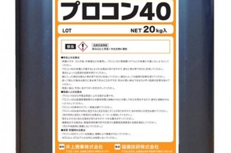 プロコン４０