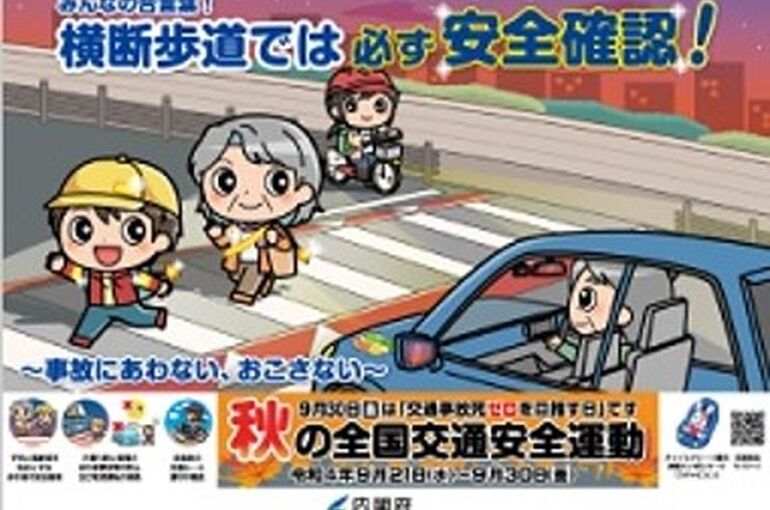 交通安全運動